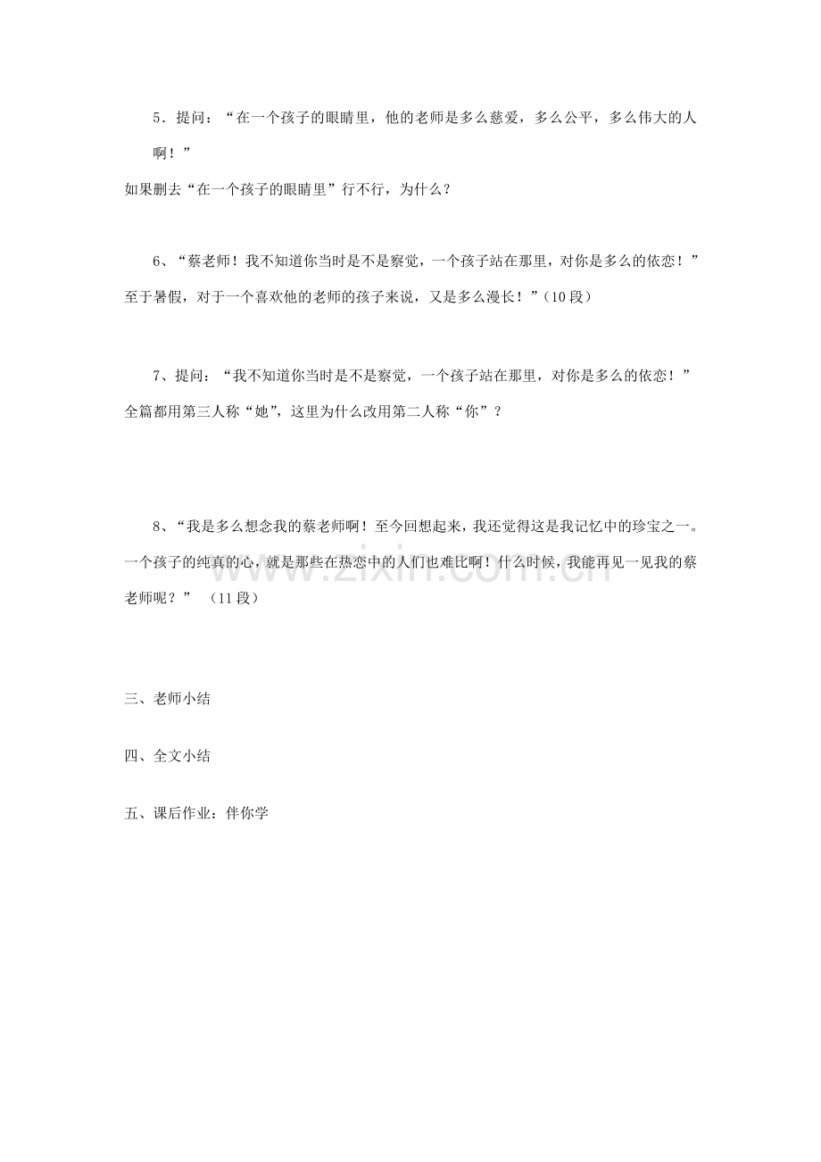 七年级语文下册 第3课《我的老师》（第2课时）教案 （新版）苏教版-（新版）苏教版初中七年级下册语文教案.doc_第2页