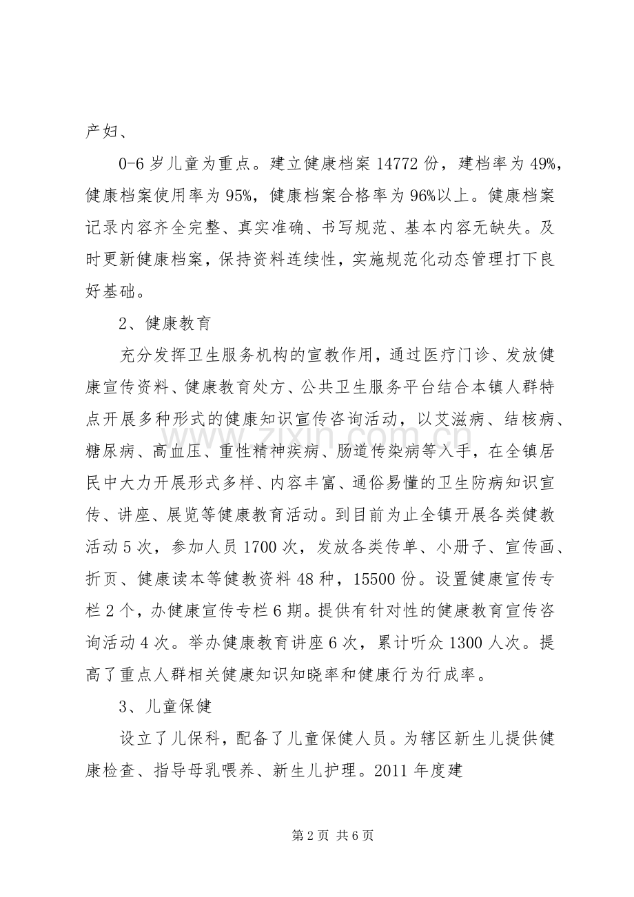 20XX年双河镇卫生院公共卫生工作计划 .docx_第2页