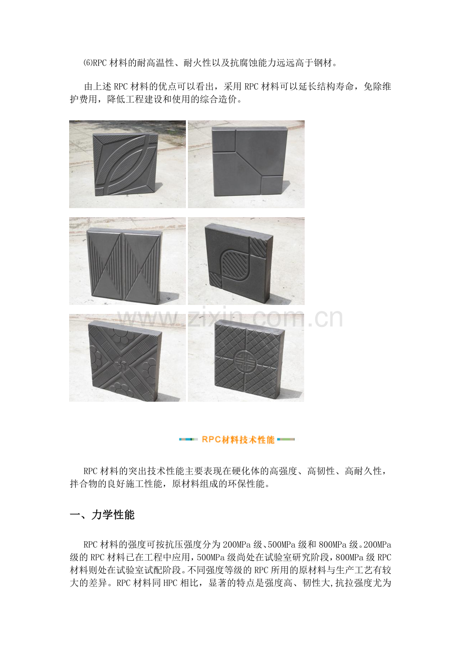 RPC（活性粉末混凝土）材料简介.doc_第2页