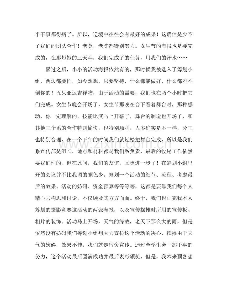 建筑工程系团总支学生会学期个人参考总结（通用）.docx_第2页