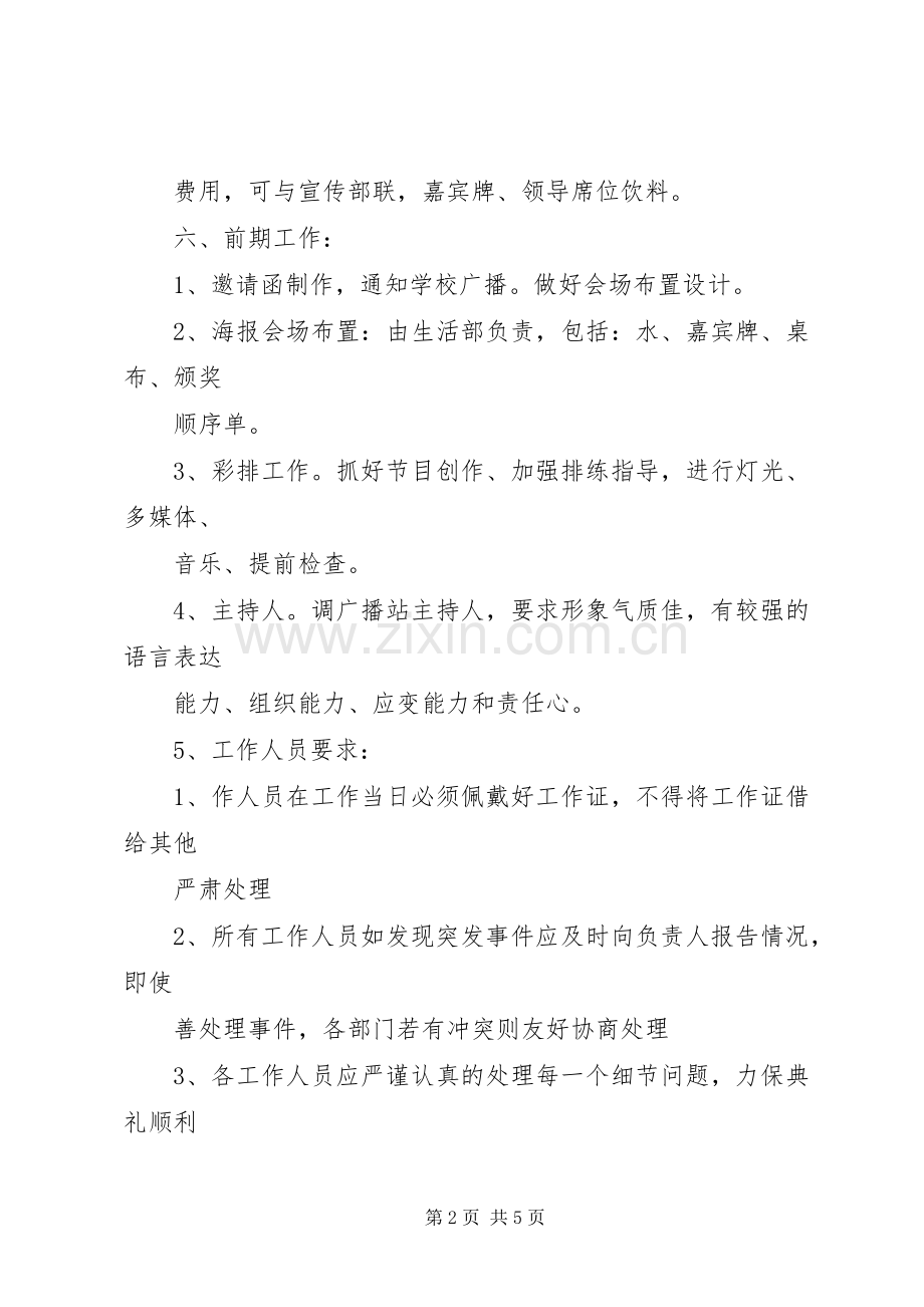 颁奖典礼计划书 .docx_第2页