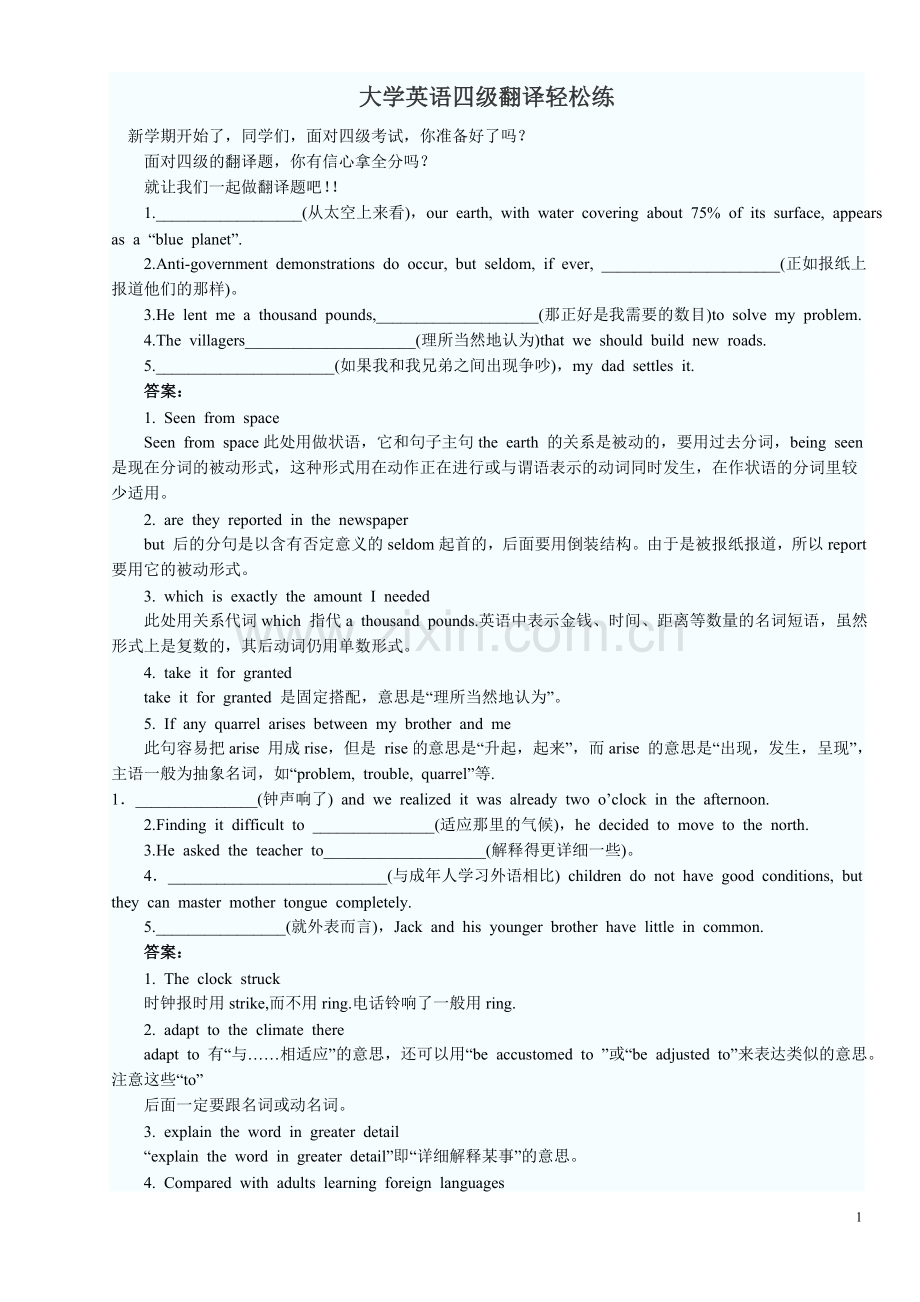 大学英语四级翻译轻松练.doc_第1页