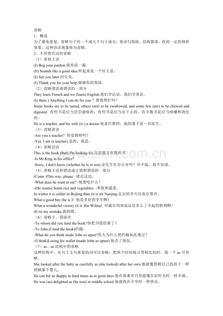 英语句型之省略句用法讲解.doc_第1页