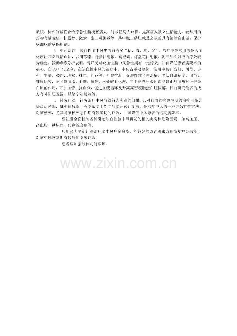 缺血性脑中风的治疗.doc_第2页