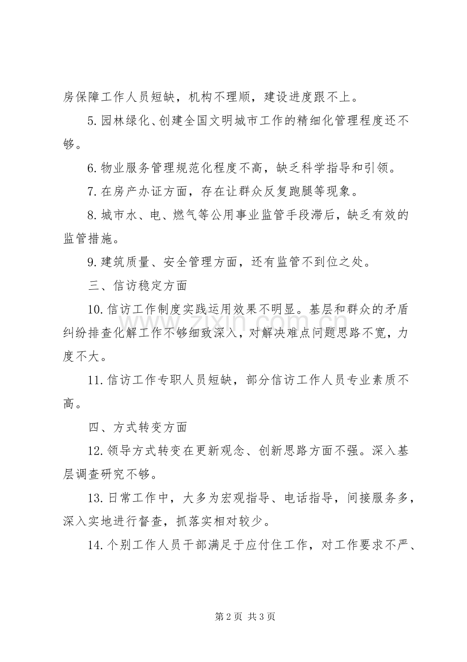 20XX年住房和城乡建设局年工作总结及计划 (3).docx_第2页