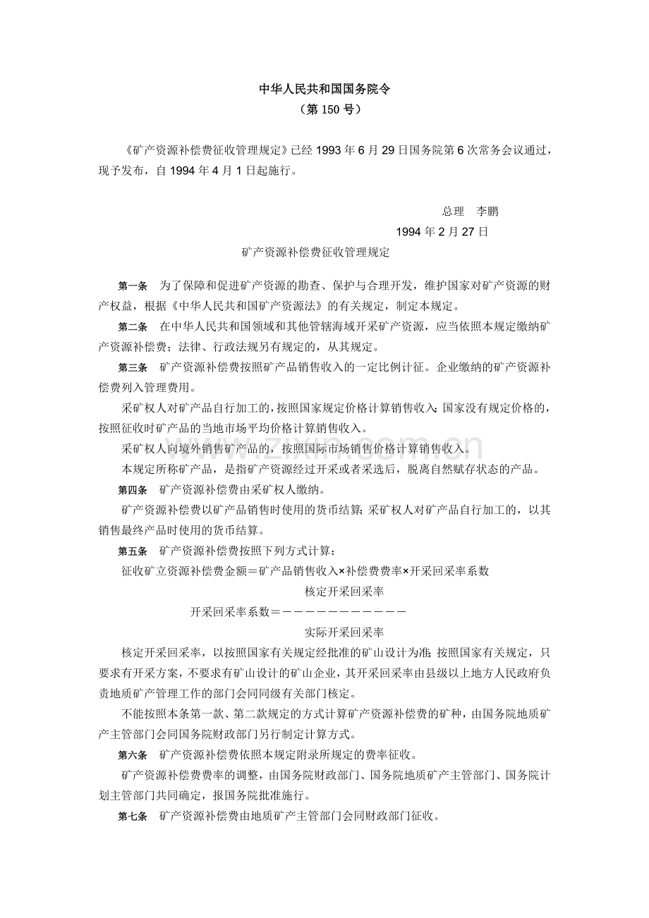 矿产资源补偿费.doc_第1页