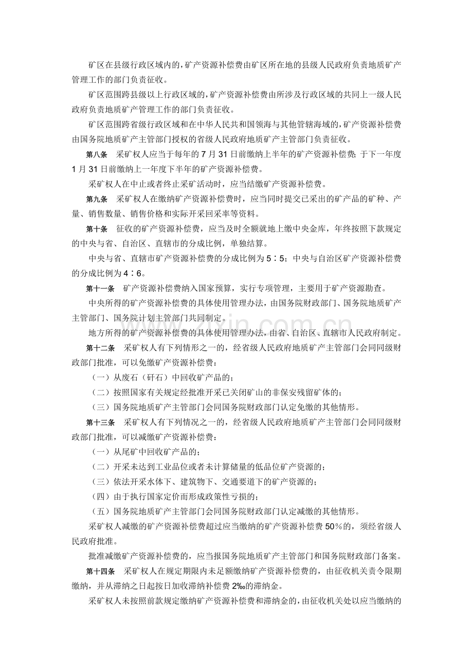 矿产资源补偿费.doc_第2页