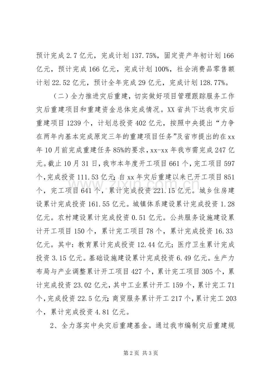 XX年市发展和改革局XX年工作总结范文及XX年工作计划 .docx_第2页