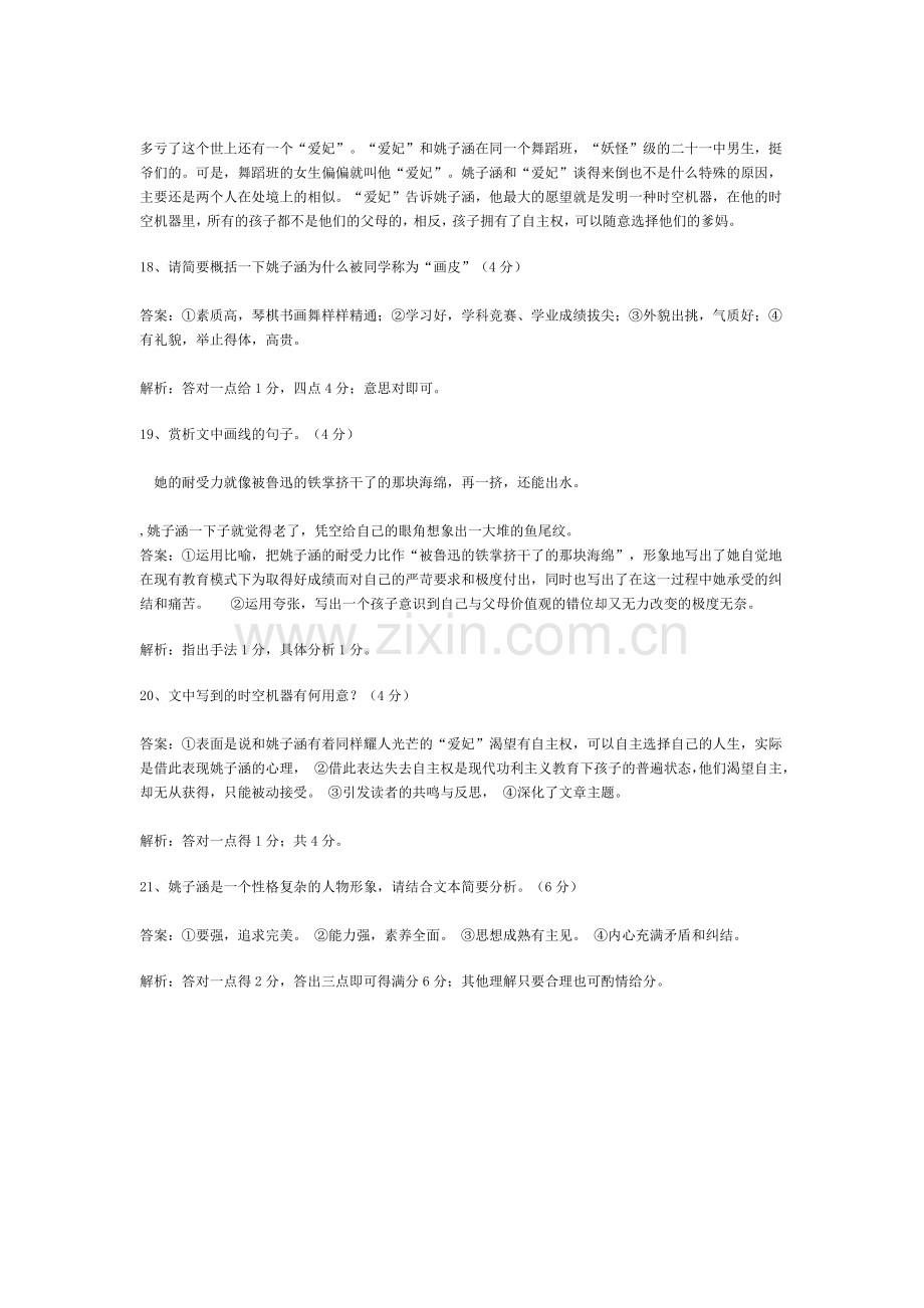 大雨如注.doc_第2页