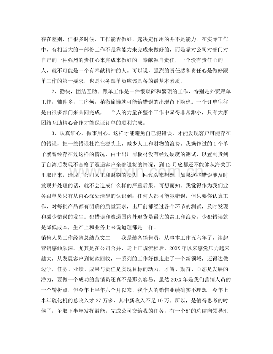 销售人员工作经验总结 .docx_第2页