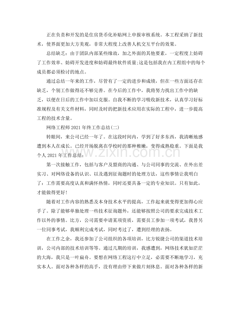网络工程师年终工作参考总结范文【5篇】.docx_第2页
