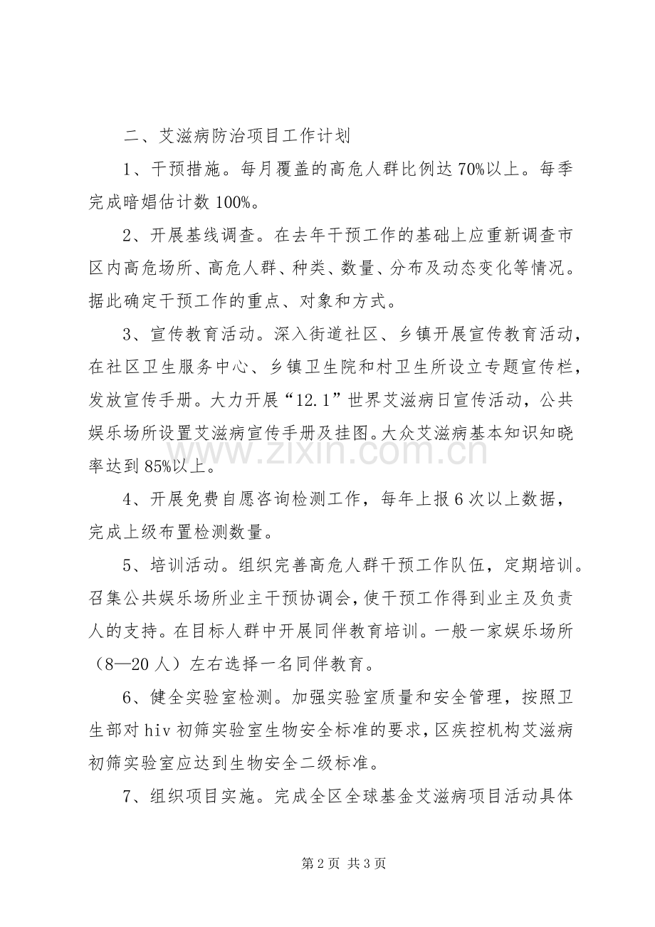 综合科工作计划.docx_第2页
