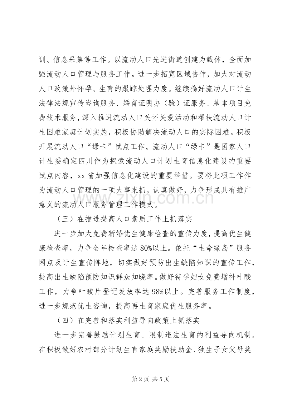 人口计生局工作规划.docx_第2页