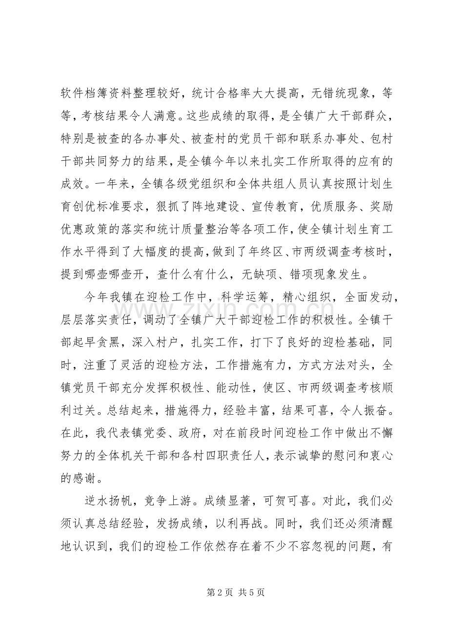 在迎接省级计划生育调查考核动员会议上的讲话 .docx_第2页