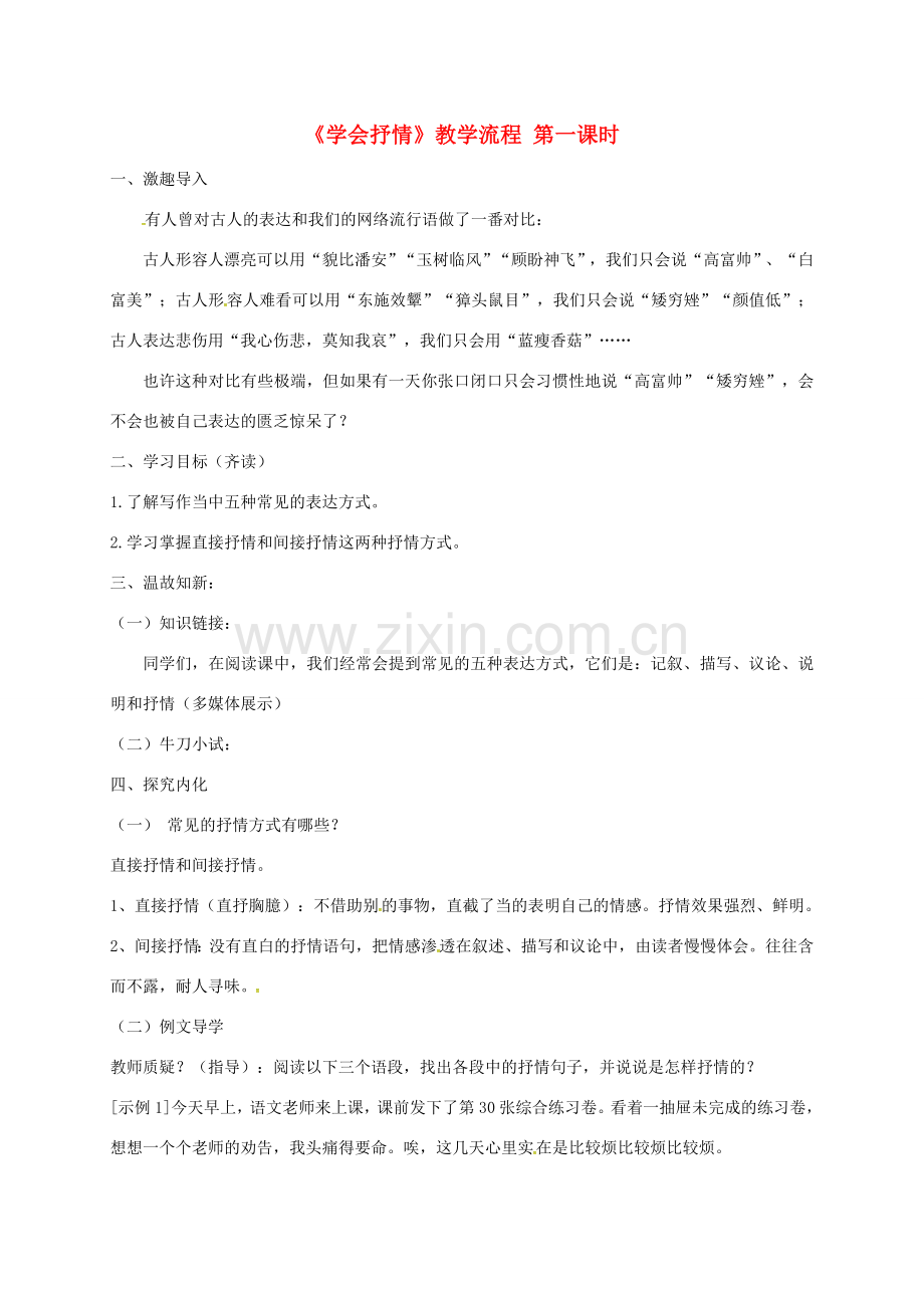 广东省河源市七年级语文下册 第二单元 写作《学习抒情》教学流程 新人教版-新人教版初中七年级下册语文教案.doc_第1页