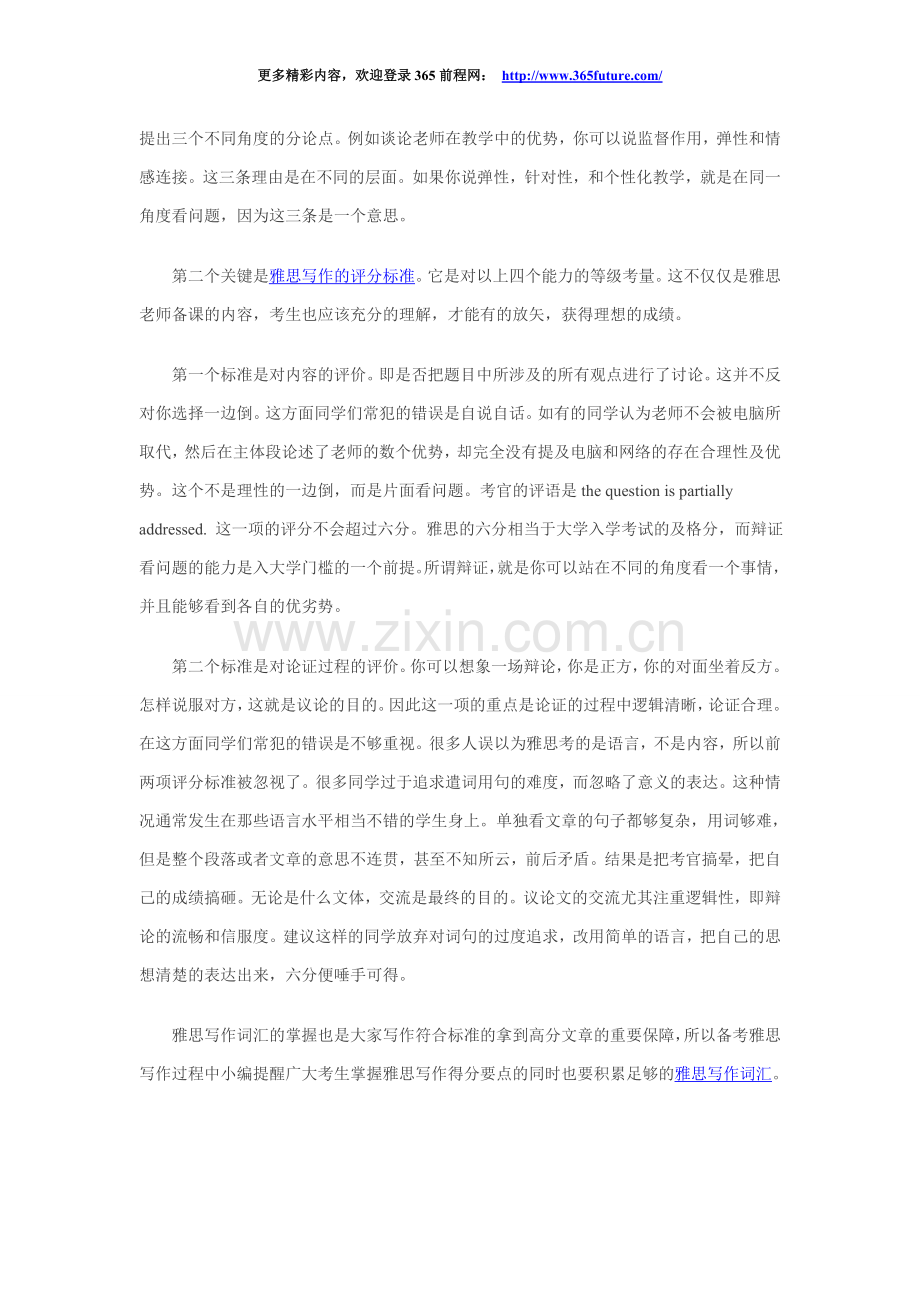雅思写作关键得分要点.doc_第2页