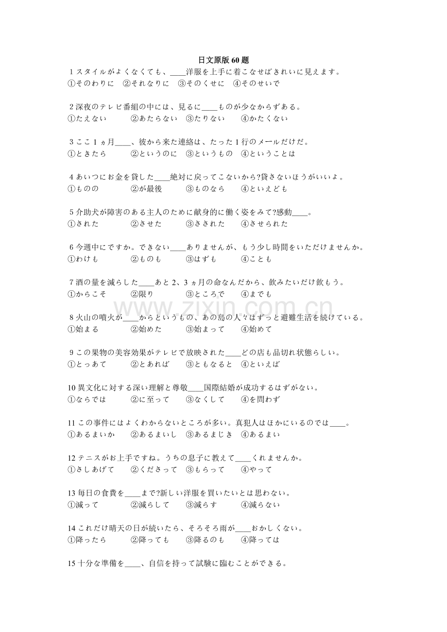 日文原版60题.doc_第1页