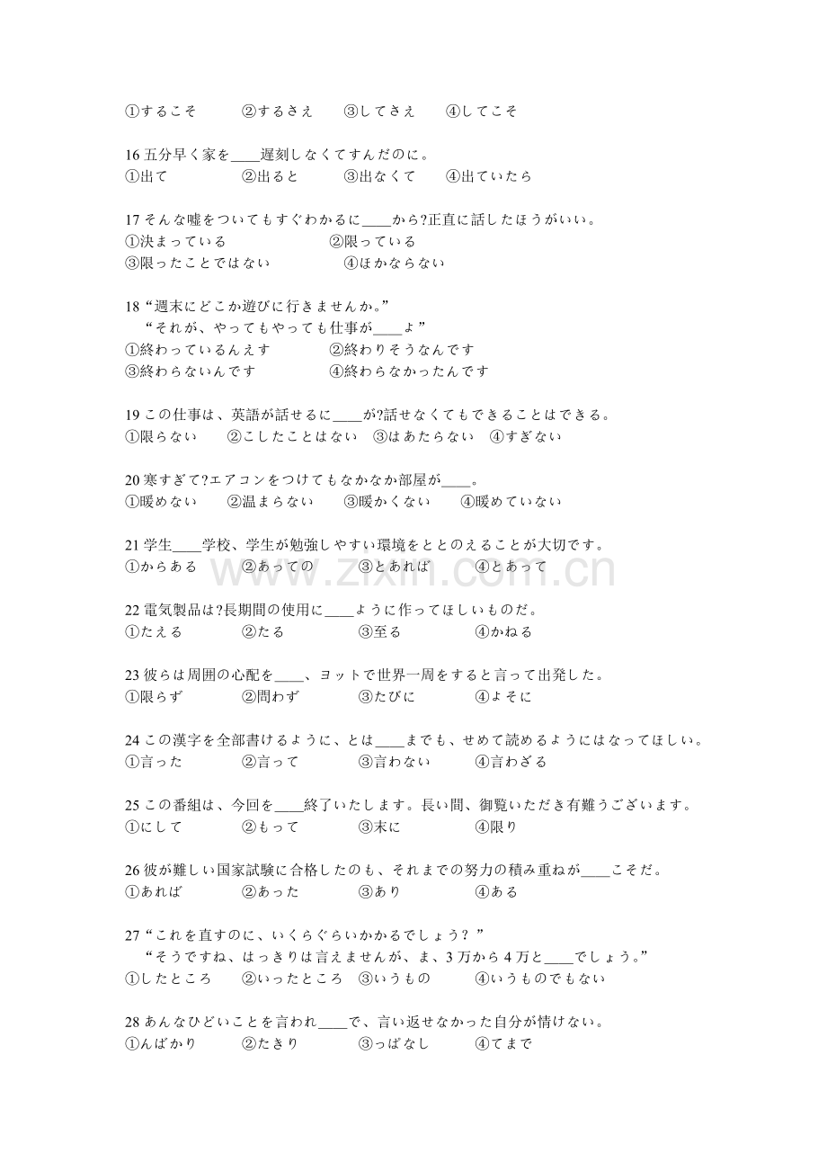 日文原版60题.doc_第2页