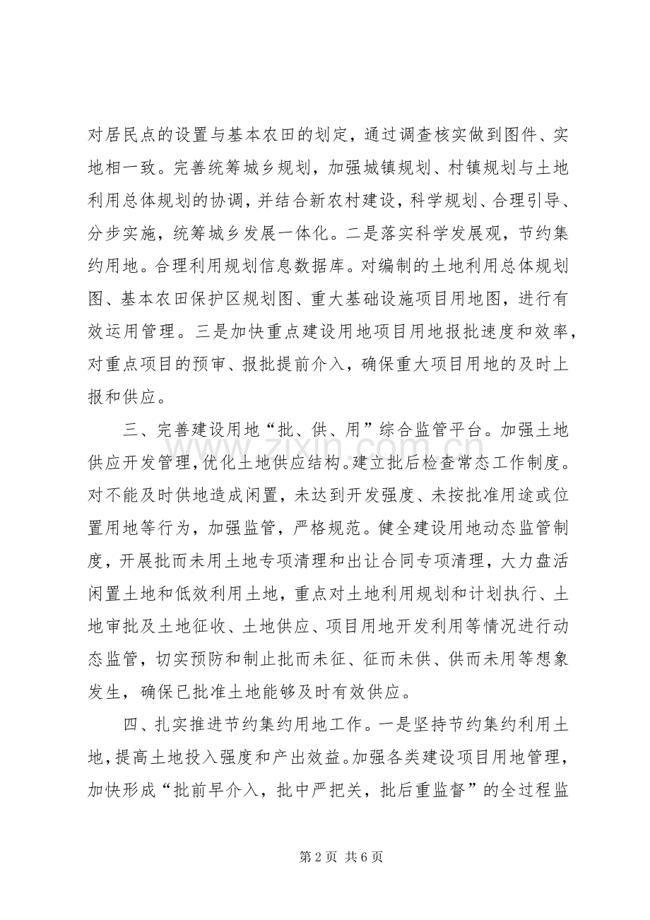 国土资源局全年计划 .docx_第2页