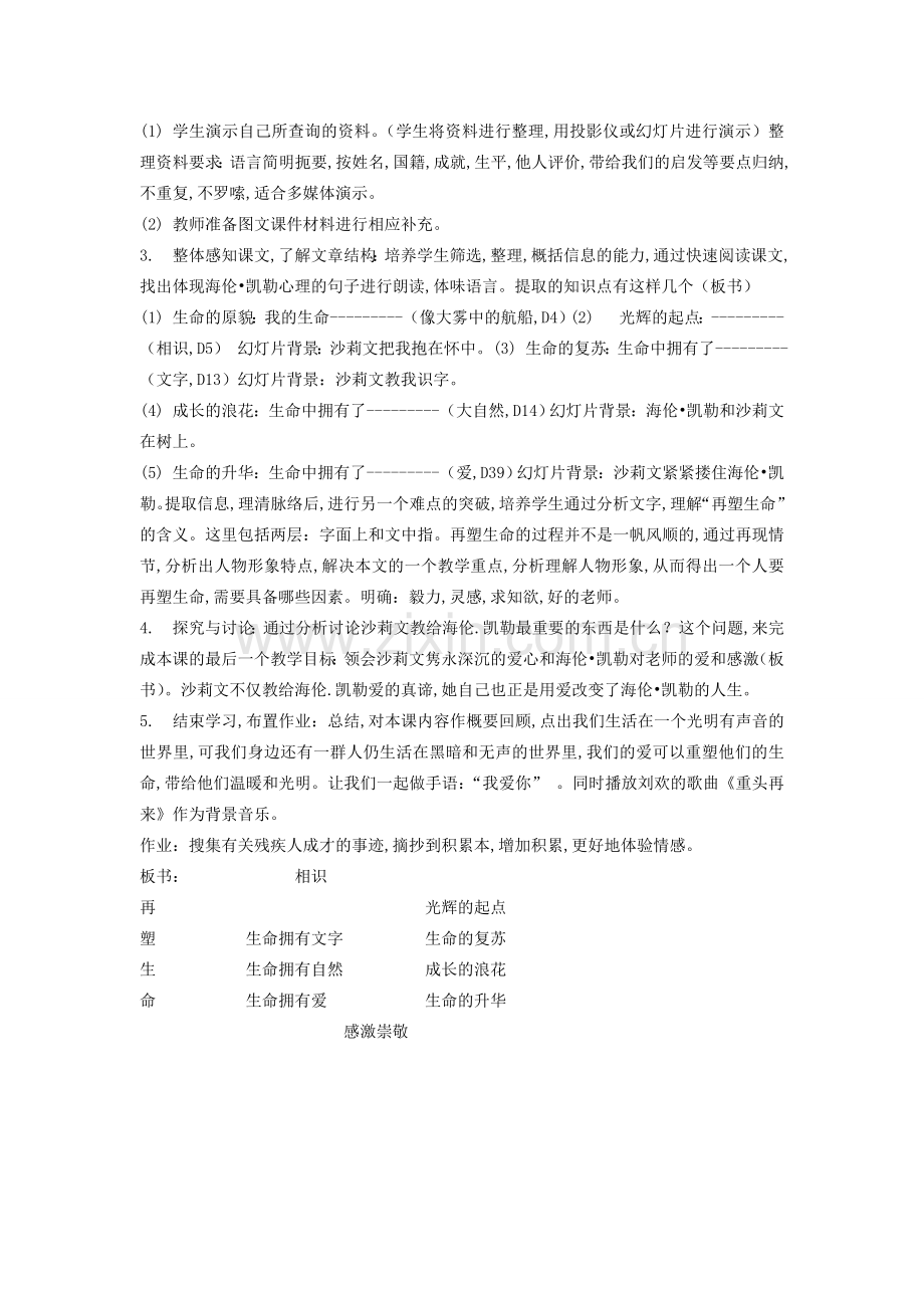 八年级语文下册 再塑生命说课稿 人教新课标版.doc_第2页