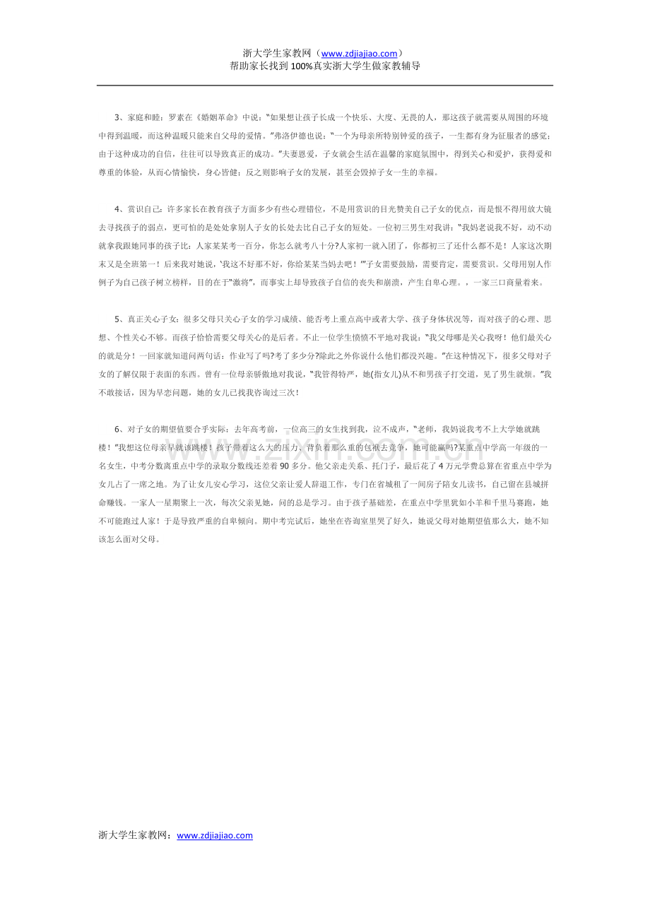 什么样的家长的最适合学生.doc_第2页