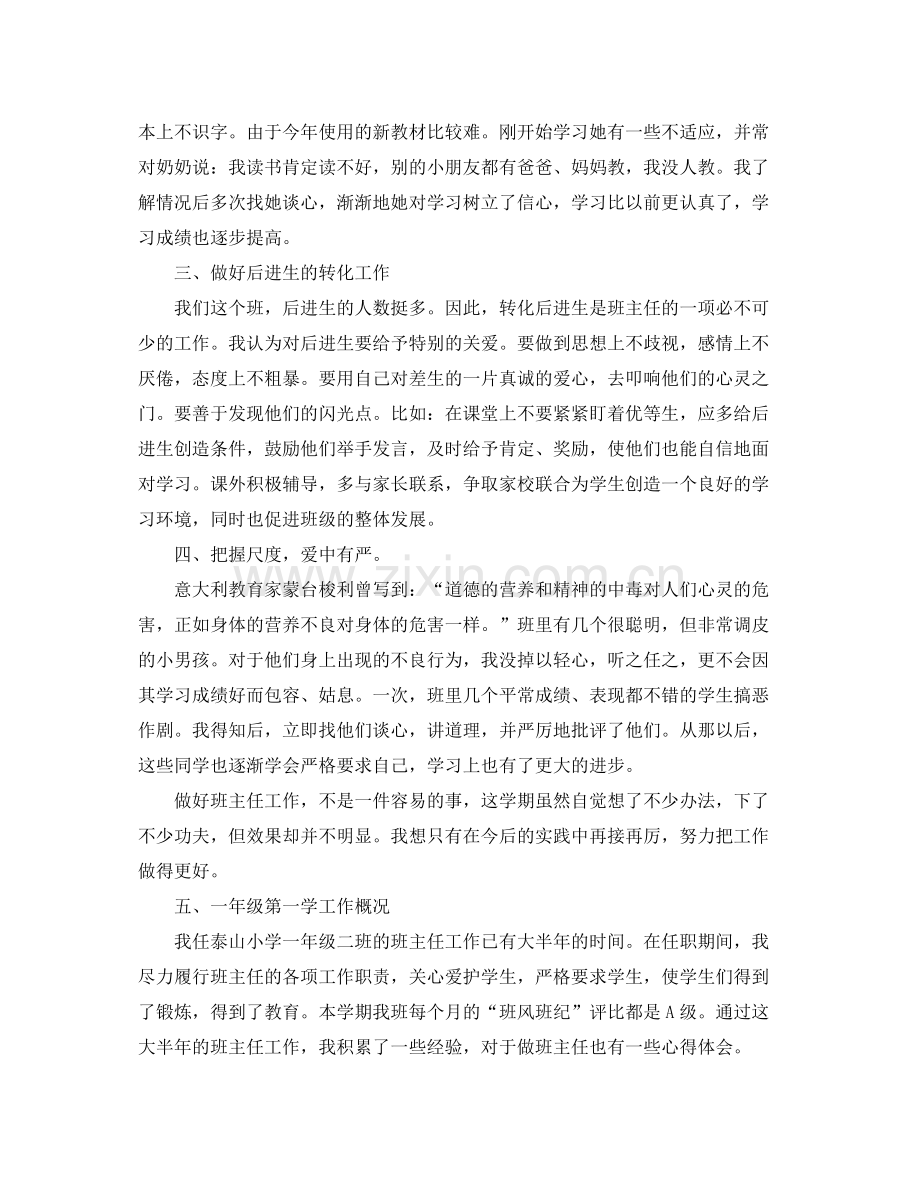 一年级班主任工作个人总结 .docx_第2页