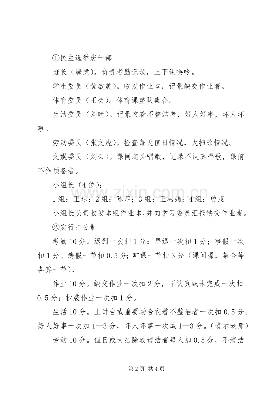 20XX年——XX年初一班主任工作计划.docx_第2页