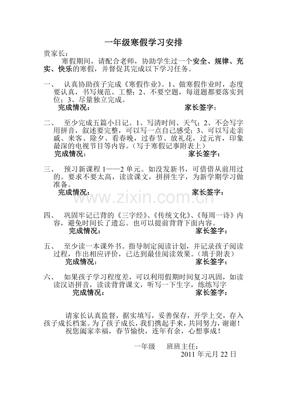一年级寒假学习安排02.doc_第1页