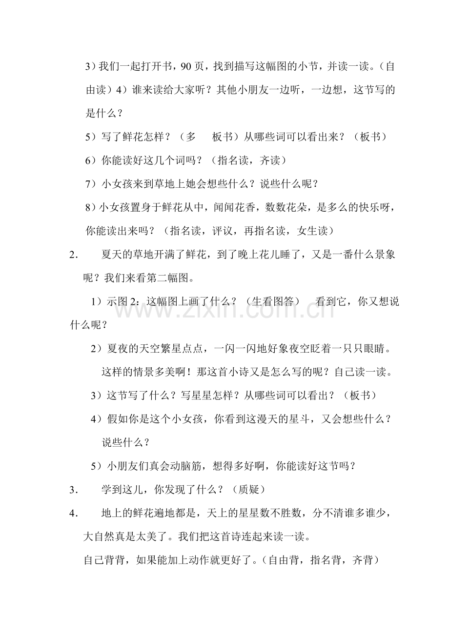 鲜花和星星(第二课时).doc_第2页
