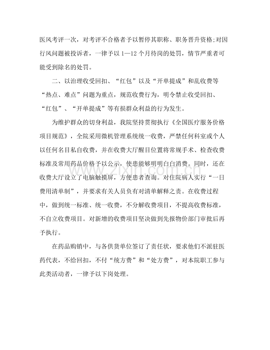 医院年终纠风工作总结 .docx_第2页