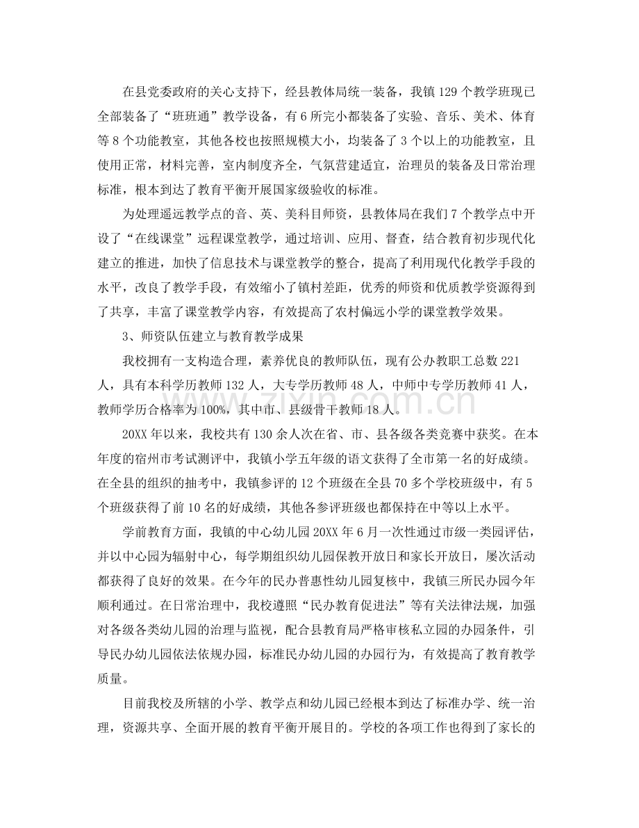 学校开展教育均衡发展工作参考总结5篇.docx_第2页