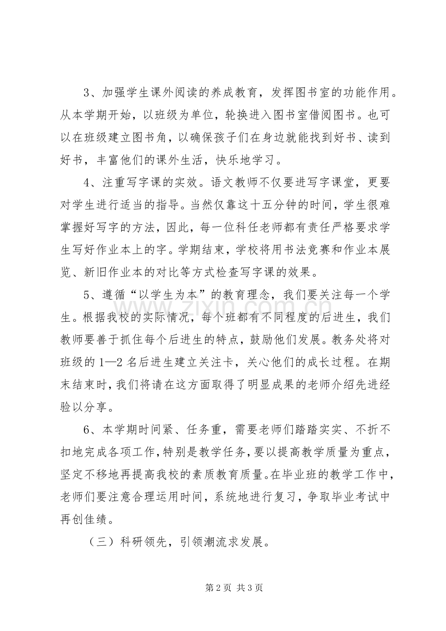 XX年秋小学教导处工作计划.docx_第2页