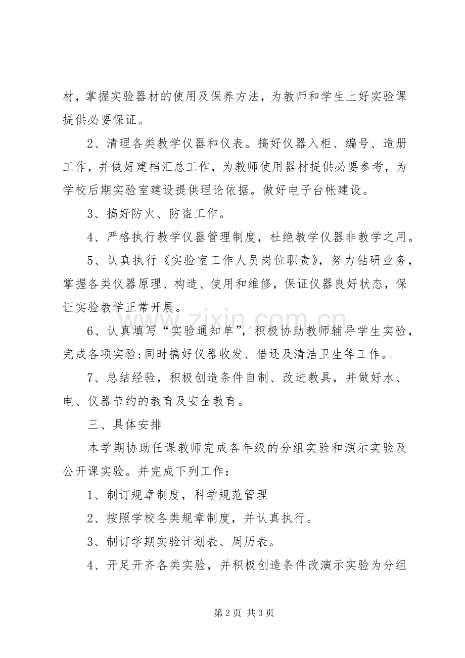 高中实验室工作计划.docx_第2页