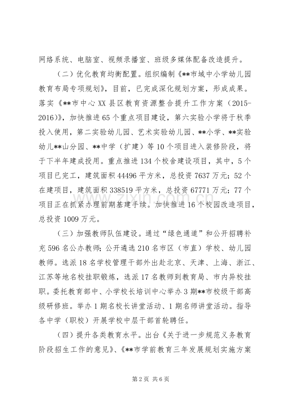 教育局XX年上半年工作总结和下半年工作计划_1.docx_第2页