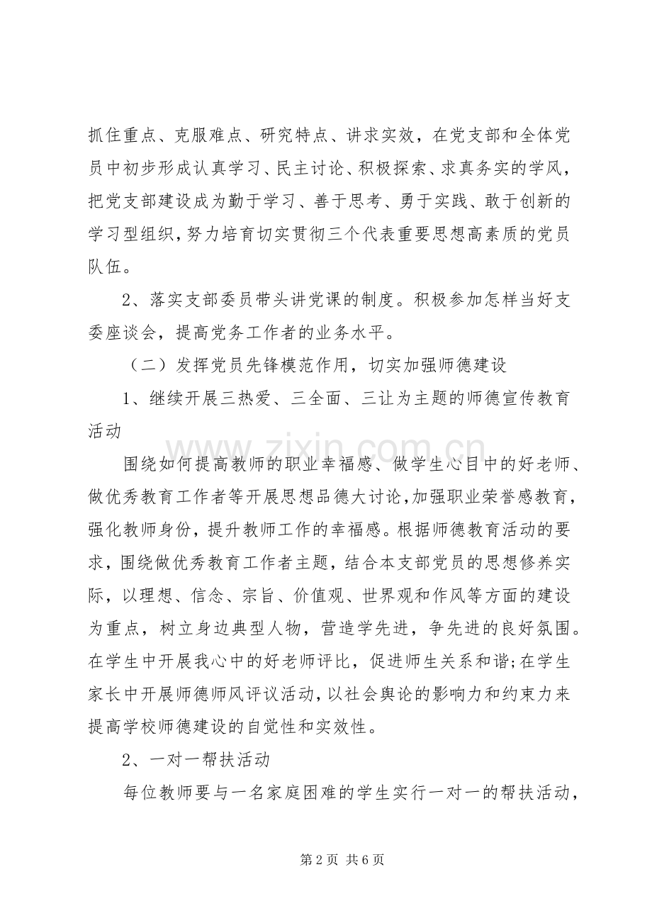 党支部个人学习计划材料范文总结两篇.docx_第2页