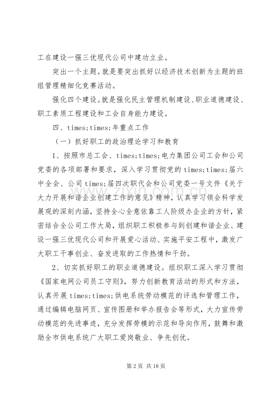 XX年公司工会工作计划.docx_第2页