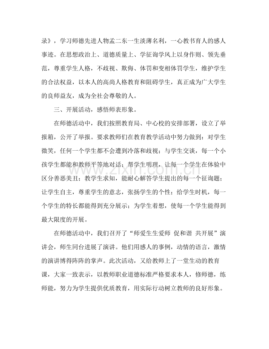 2021年小学师德建设工作参考总结1).docx_第2页