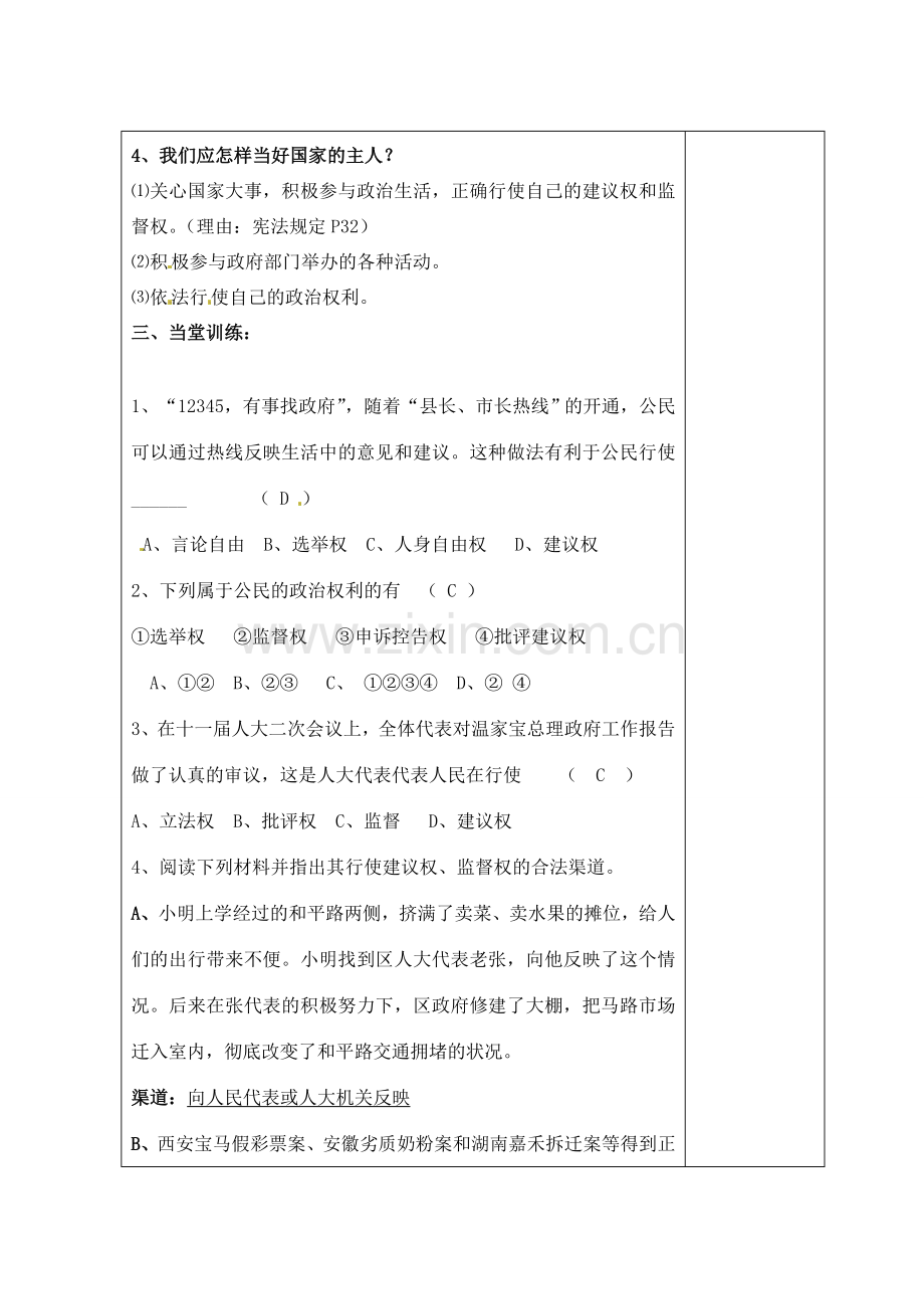 九年级政治全册 6当好国家的主人教案 北师大版.doc_第2页