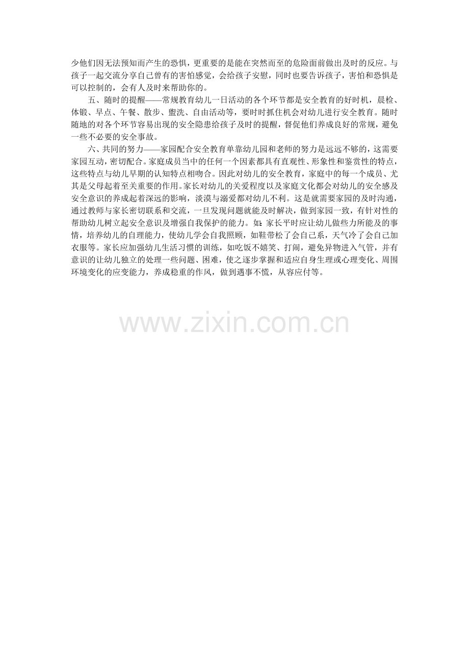 家长怎样加强孩子的自我保护能力和安全意识.doc_第2页