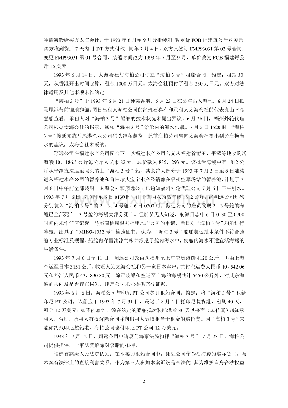 香港海柏渔业公司与日本国太海株式会社等定期租船合同....doc_第2页