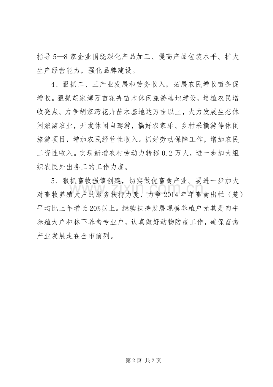 镇农业农村下半年工作安排.docx_第2页