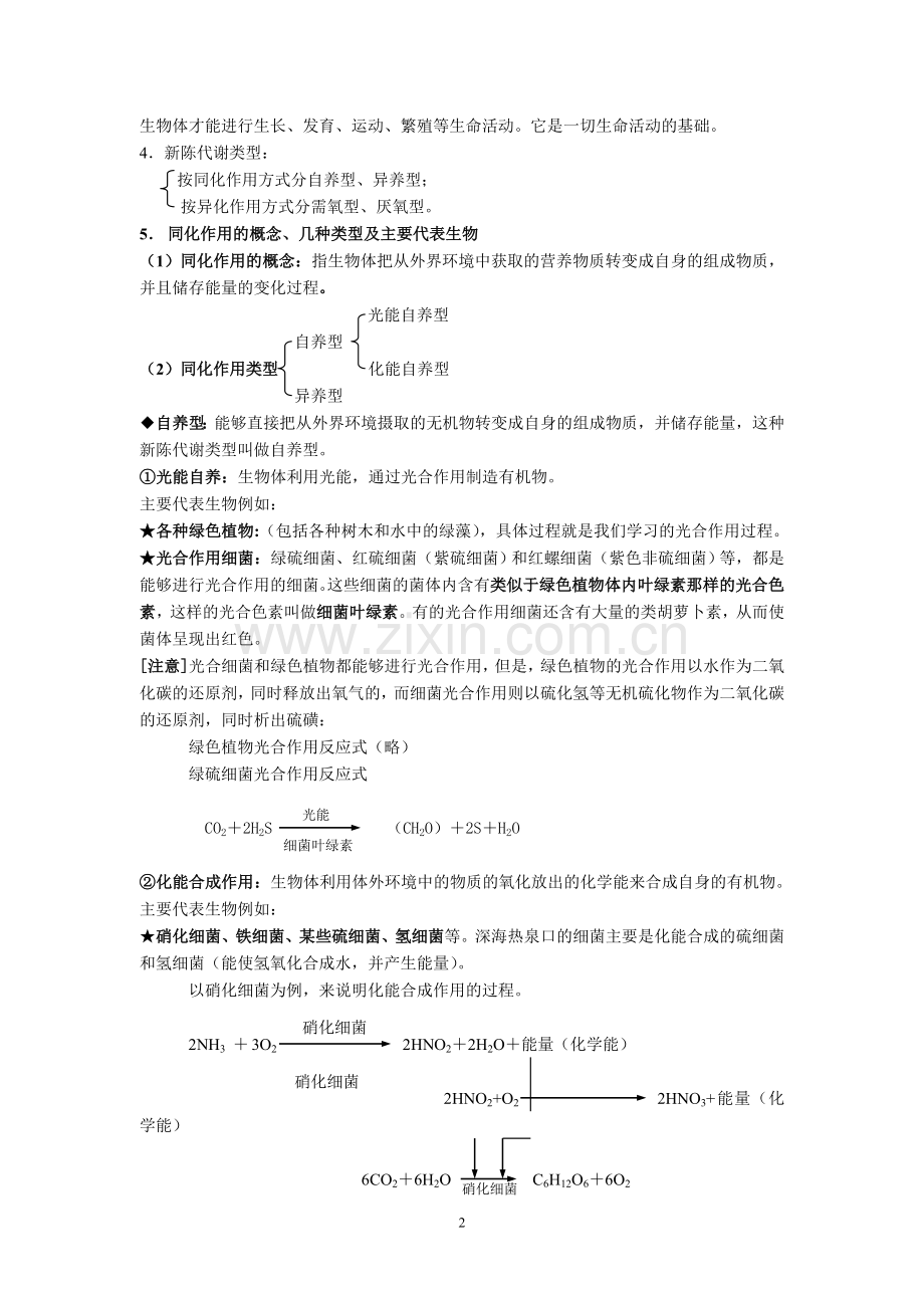 高三生物058.doc_第2页