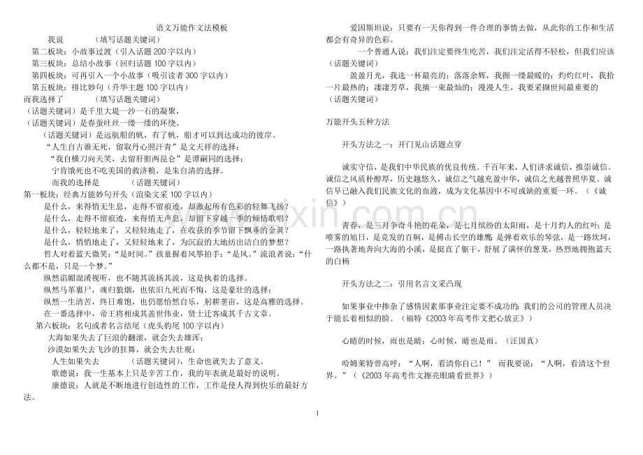 语文万能作文法模板.doc_第1页