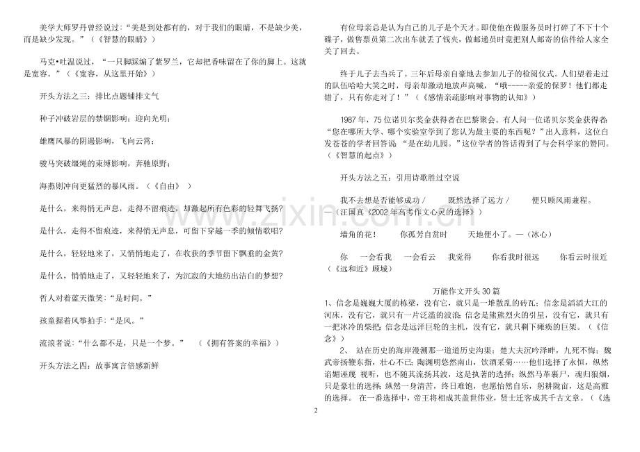 语文万能作文法模板.doc_第2页