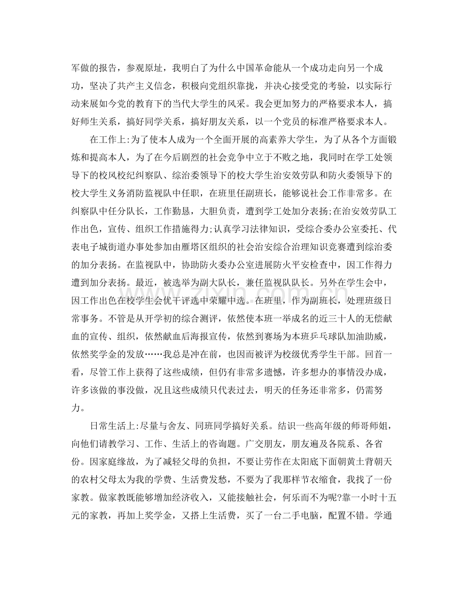 大学生下学期个人参考总结（通用）.docx_第2页