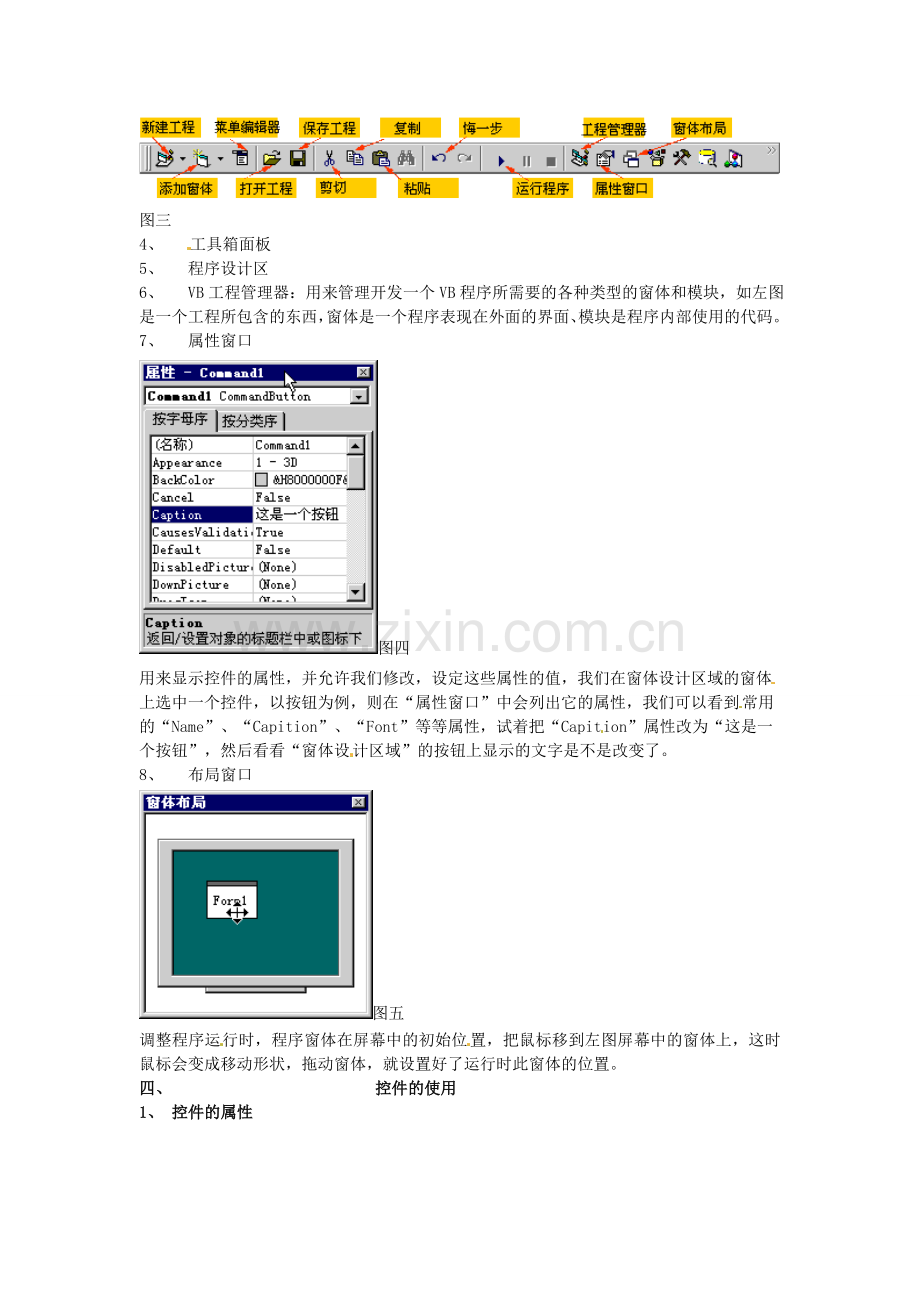 江苏省苏州张家港市一中八年级信息技术《第一课时 VB简介》教案.doc_第2页