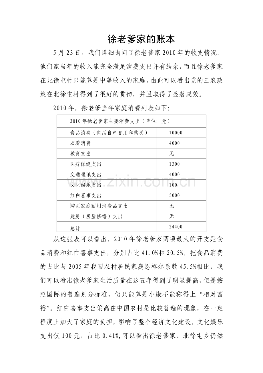 徐老爹家的账本.doc_第1页