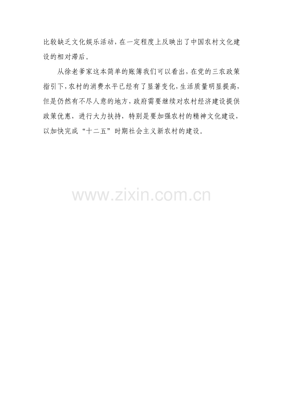 徐老爹家的账本.doc_第2页