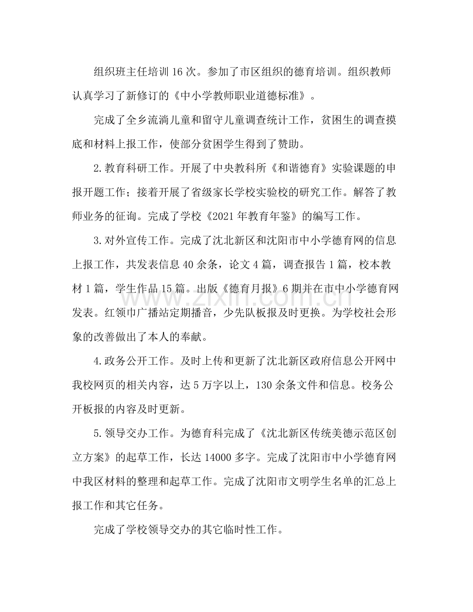 2021年德育主任工作参考总结.docx_第2页