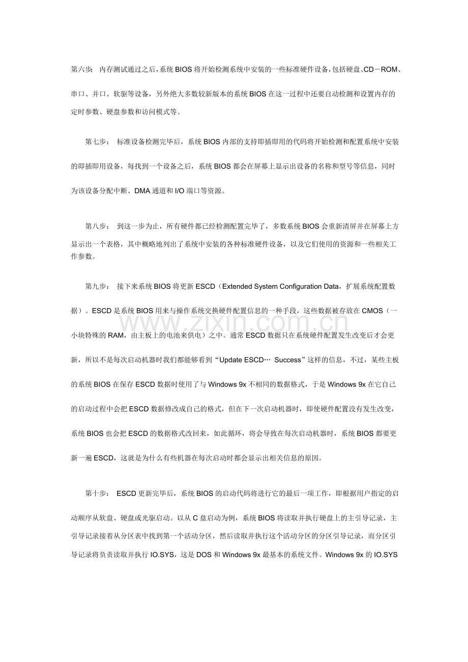 计算机启动过程详解2.doc_第1页